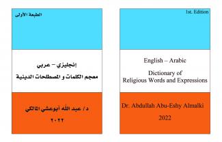 Dictionary of Religious Words and Expressions