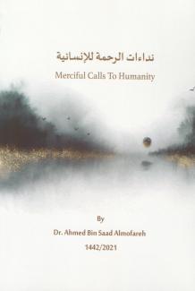 Merciful Calls To Humanity