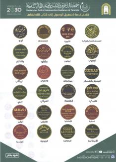 Translations of the meaning of Noble Qur