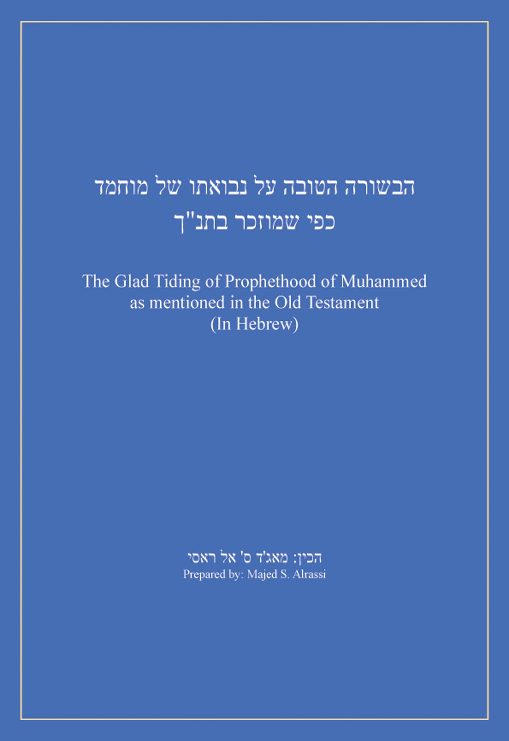The Glad Tidings in Hebrew